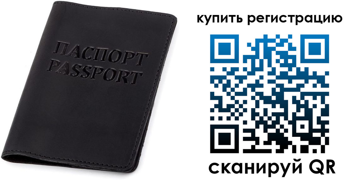 прописка в Волгодонске